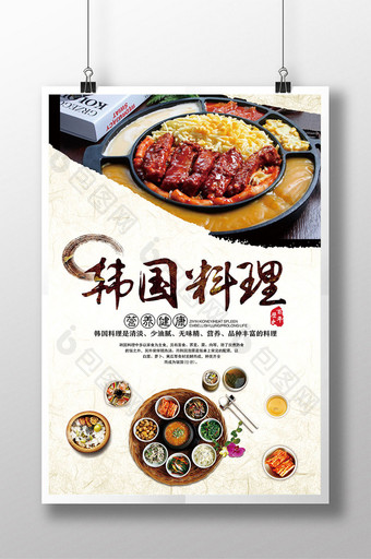 韩国料理美食中国风特色促销海报图片