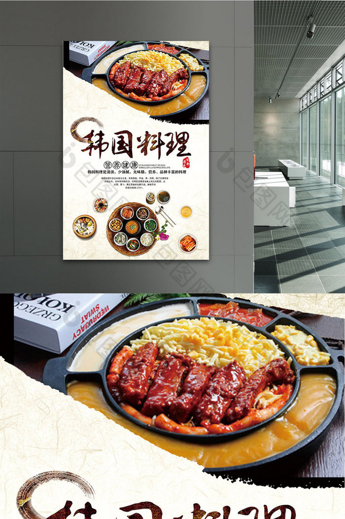 韩国料理美食中国风特色促销海报