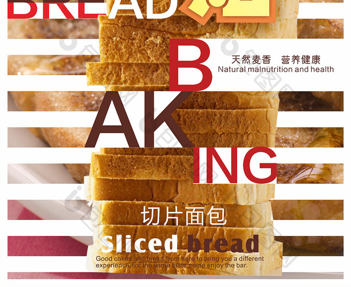 创意面包烘焙美食海报