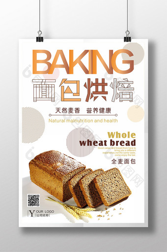 创意简约面包烘焙美食海报图片