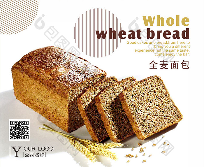创意简约面包烘焙美食海报