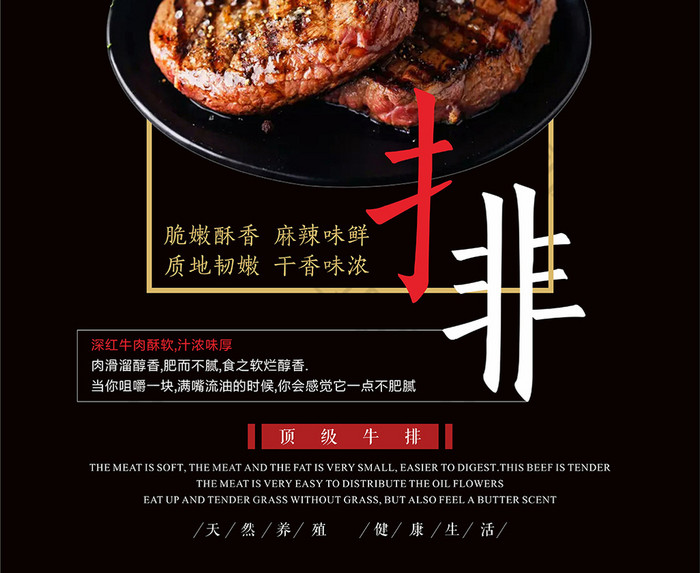 创意牛排餐饮美食海报