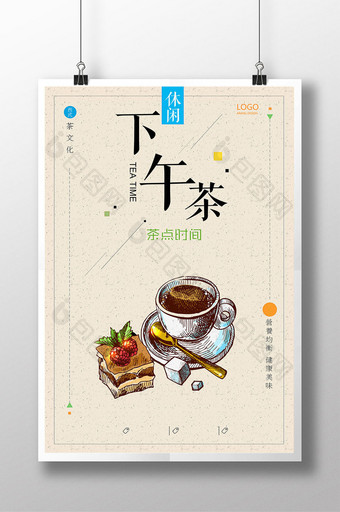 手绘休闲下午茶餐饮美食海报图片