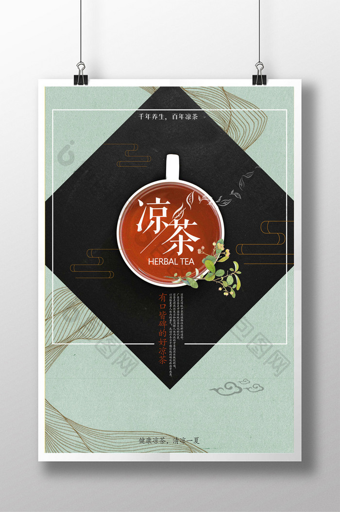 中国风夏日凉茶解暑美食创意海报