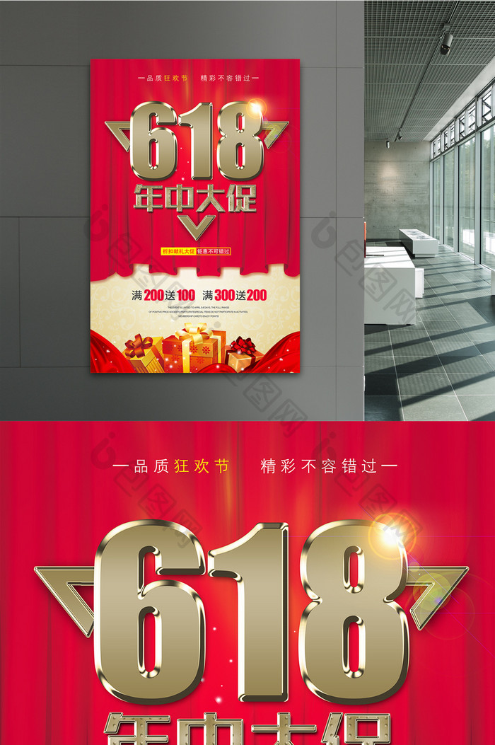 618年中大促消海报