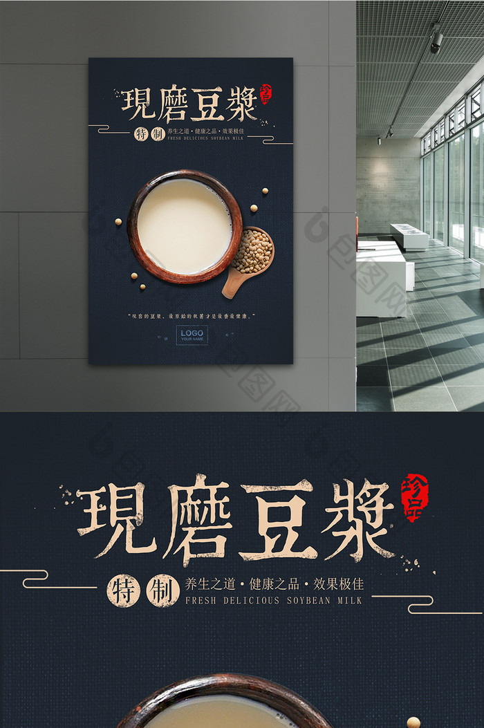 中国风古典文化现磨豆浆早餐宣传海报设计