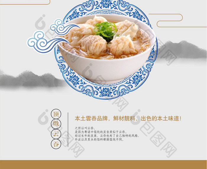 中国风云吞美味美食创意海报