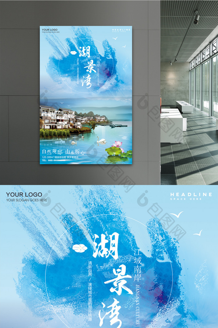 中国风湖景别墅房地产海报广告设计