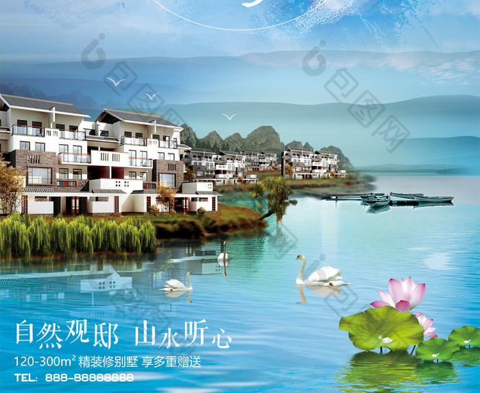 中国风湖景别墅房地产海报广告设计