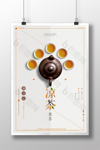 清新凉茶美食创意海报图片