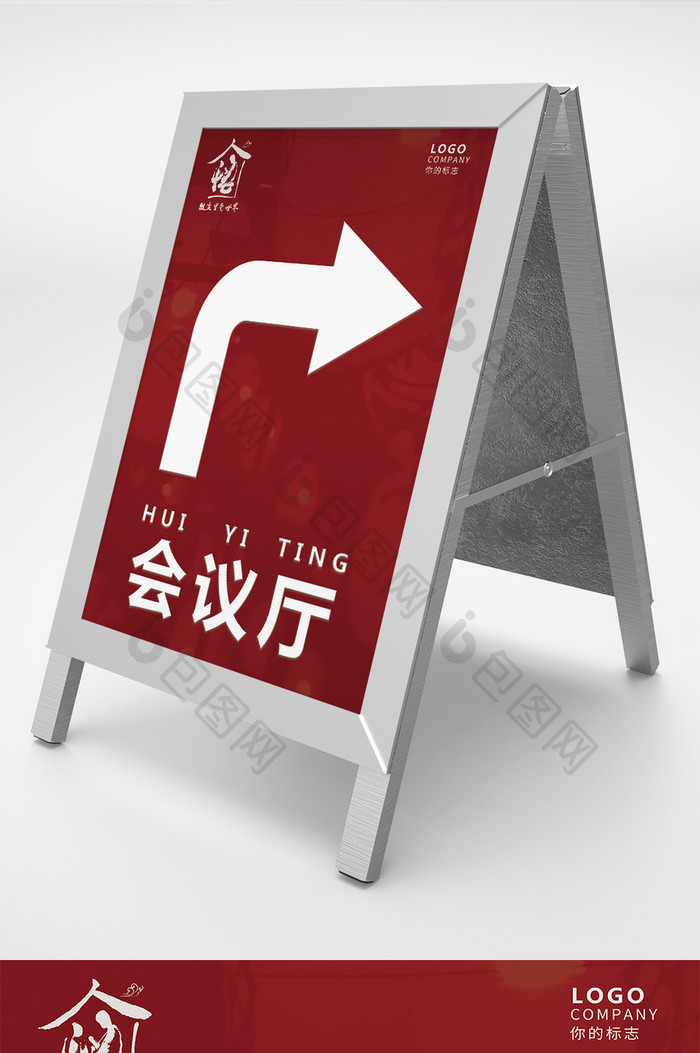 中式风格会议厅指示牌设计
