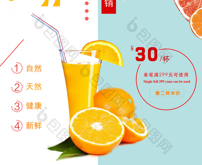 夏日清新饮料促销海报