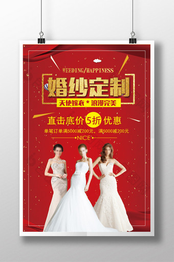 红色创意婚纱定制海报图片