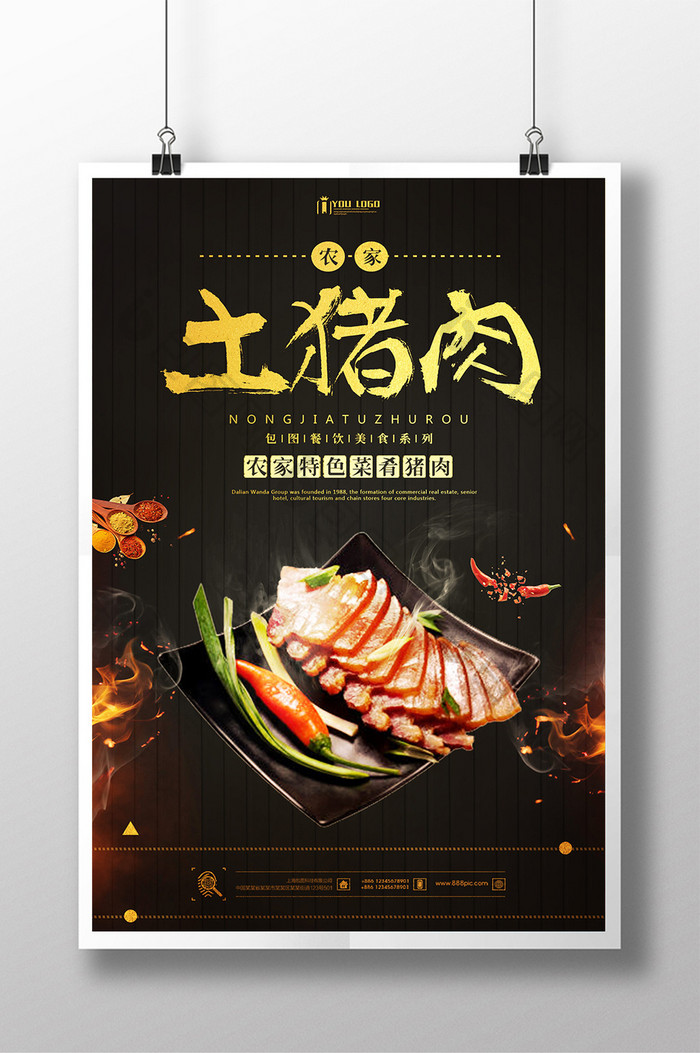土猪肉餐饮美食系列海报设计
