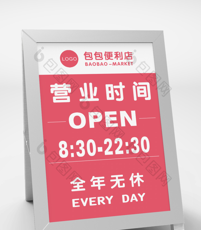 便利店营业时间