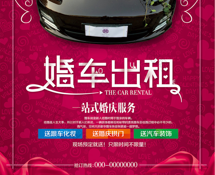 婚车汽车租赁结婚季喜庆海报