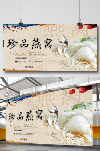 中国风燕窝美食展板图片