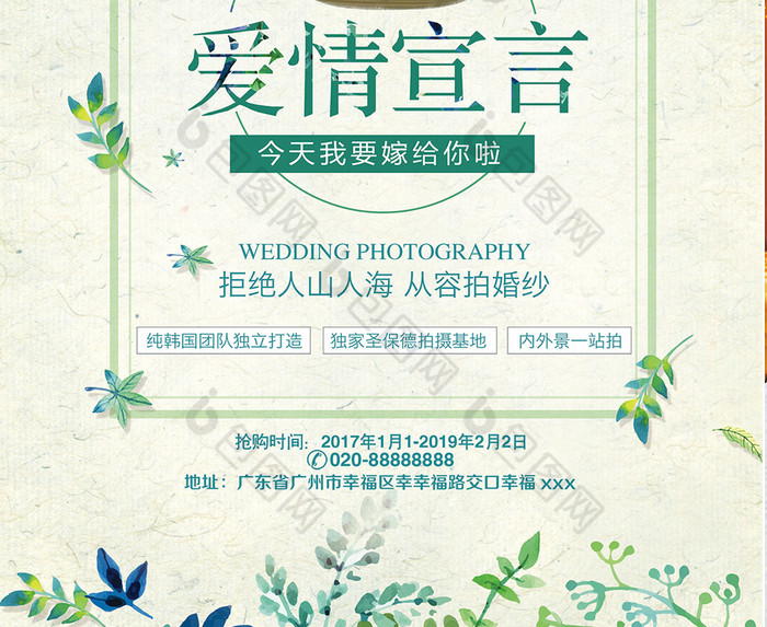 爱情宣言婚庆图片