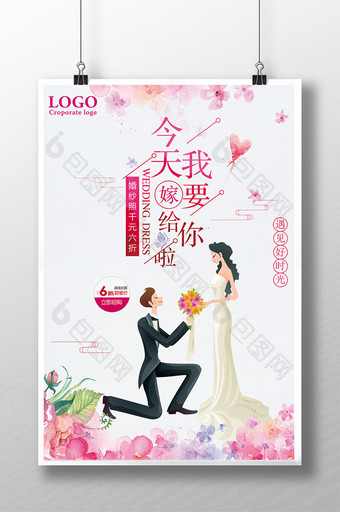 浪漫温馨婚庆海报设计图片