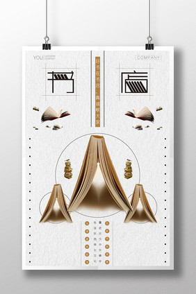 时尚简约大气书店海报 书籍文化海报