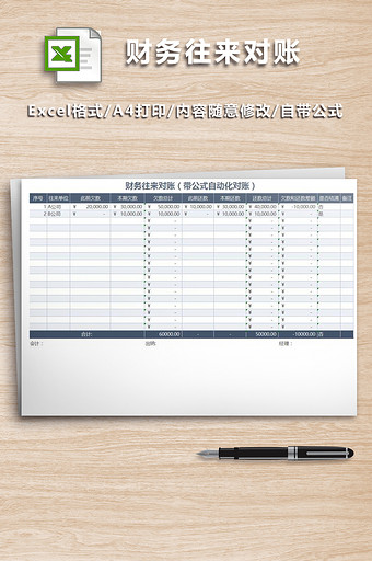 财务往来对账（带公式自动化对账）图片