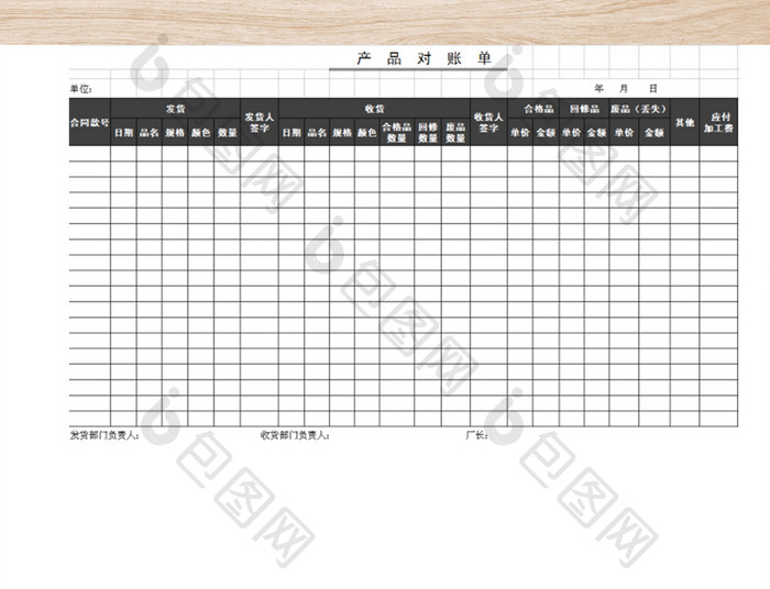 公司产品对账单通用模版