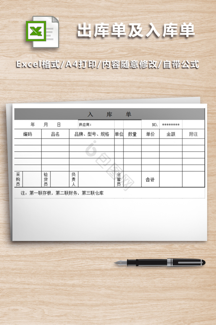 excel出库单模板大全-excel出库单模板图片-包图网