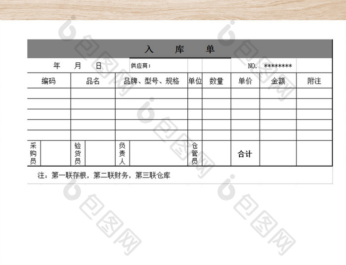 公司产品出库单及入库单