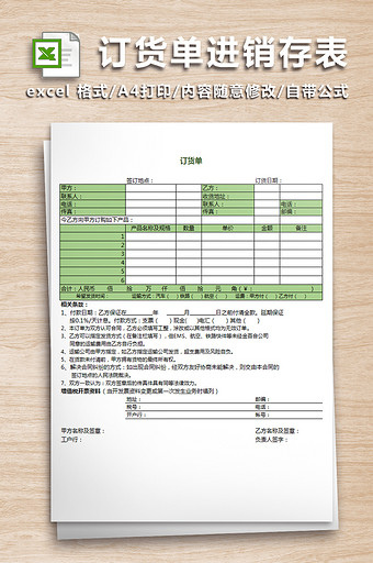 订货单进销存通用表格图片