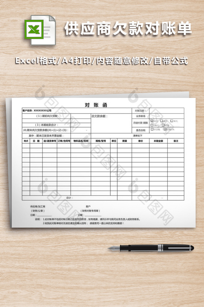 供应商欠款财务对账单