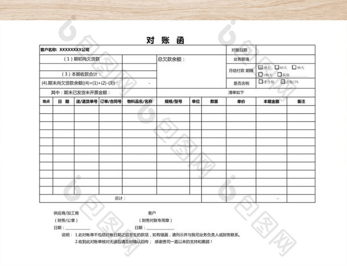 供应商欠款财务对账单