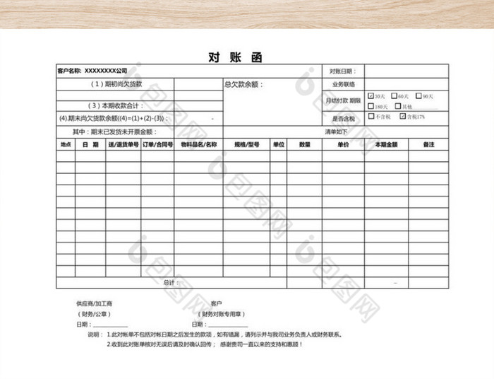 供应商欠款财务对账单