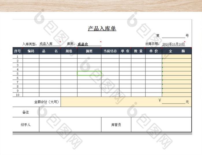 仓库入库单（自动计算）