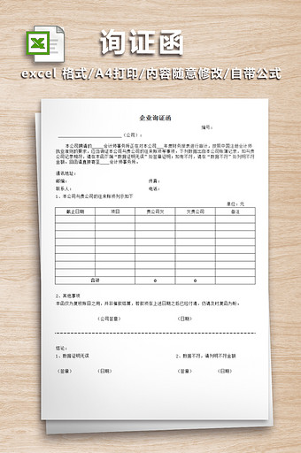 公司办公室询证函模版图片