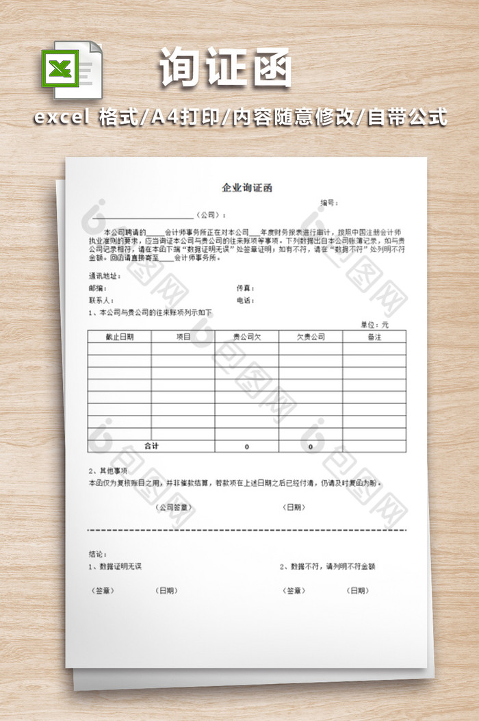 公司办公室询证函模版图片图片