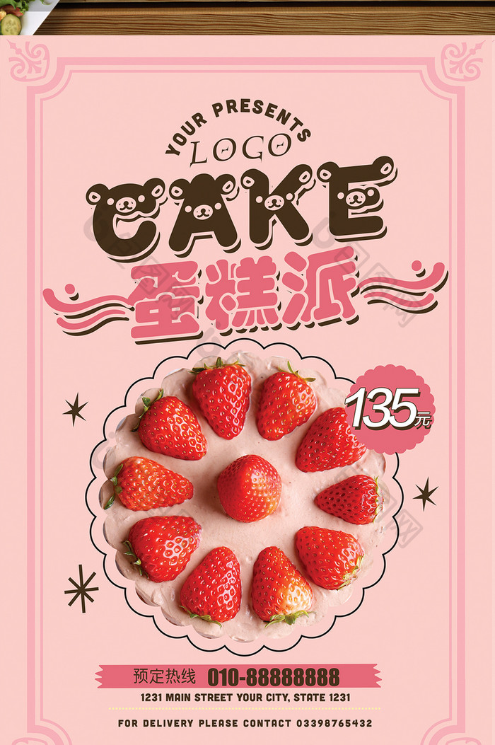 粉色时尚蛋糕店展示宣传菜单