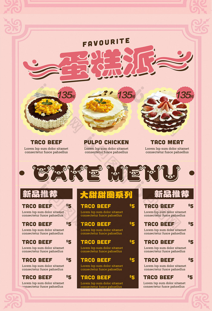 粉色时尚蛋糕店展示宣传菜单
