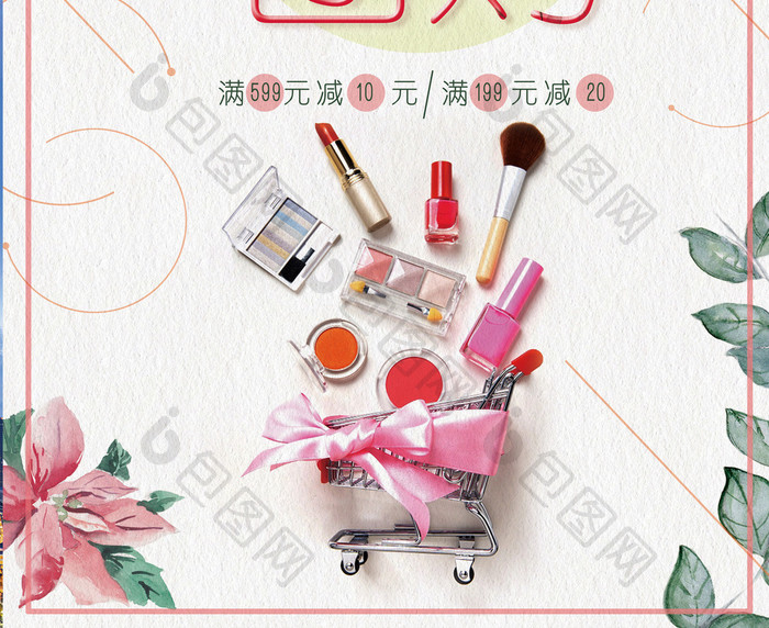 化妆品夏日促销活动