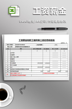 部门经费支出财务数据统计表Excel模板