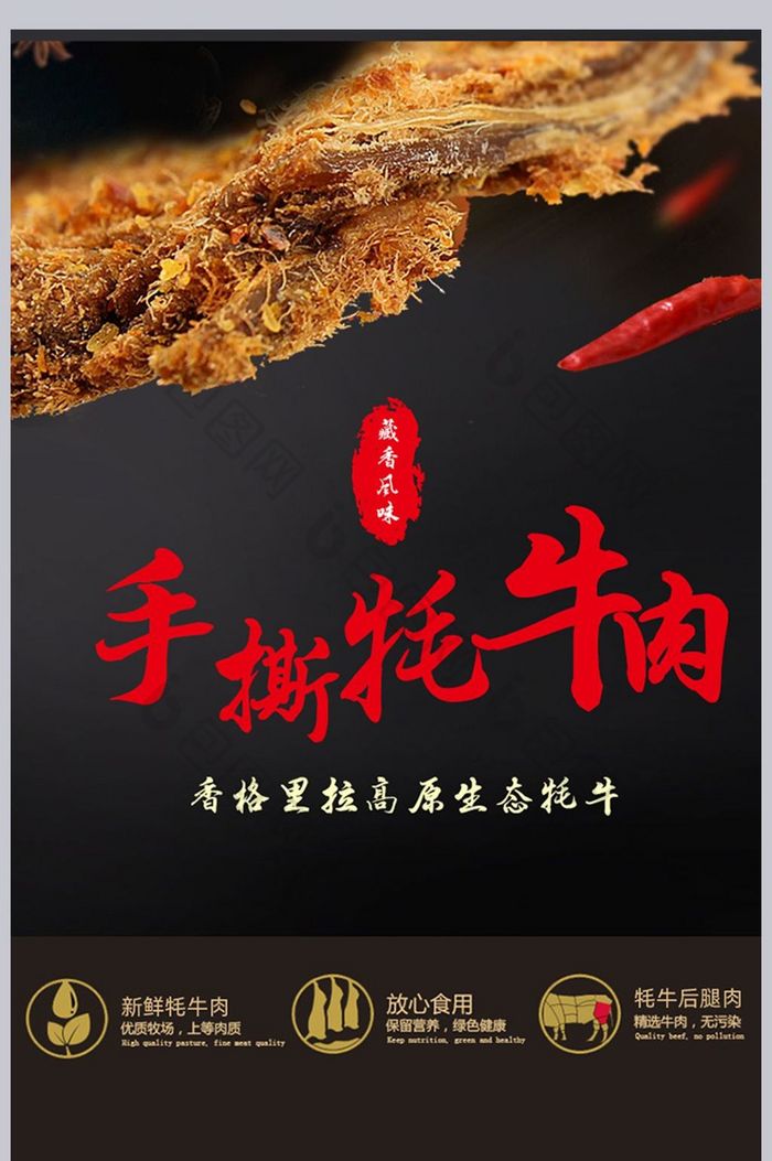 牛肉干食品类详情页宝贝描述设计