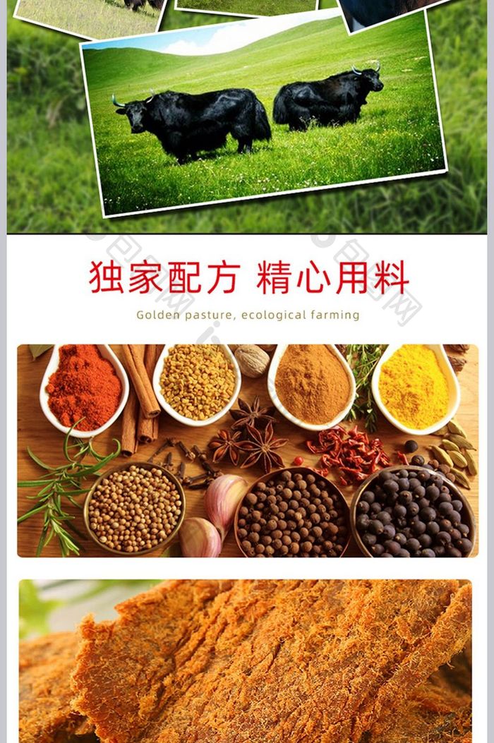 牛肉干食品类详情页宝贝描述设计