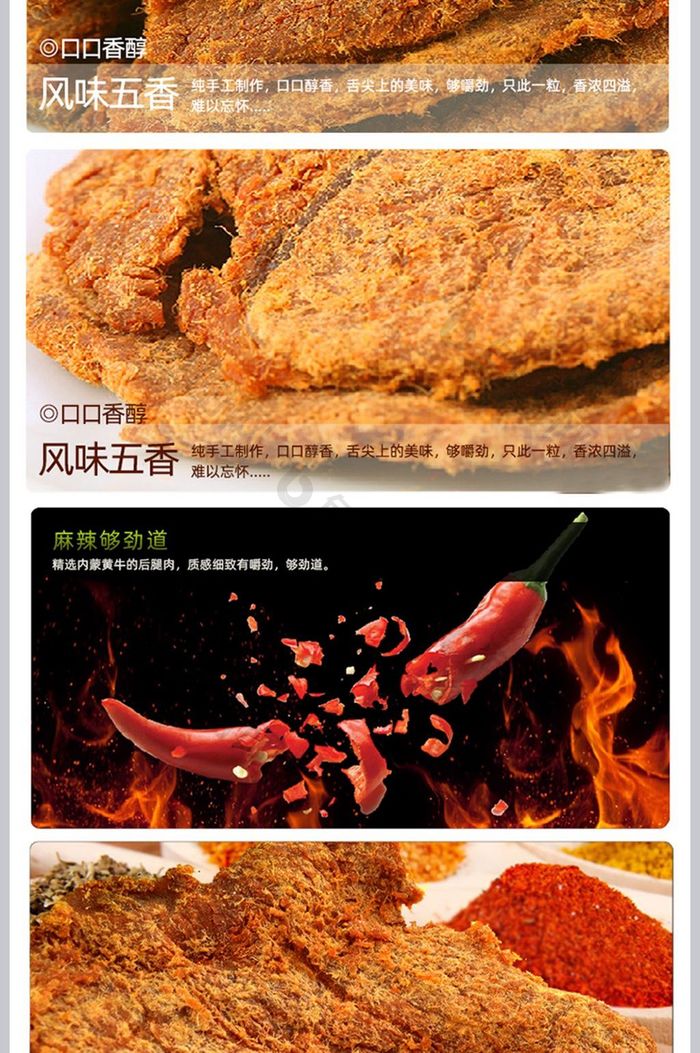 牛肉干食品类详情页宝贝描述设计