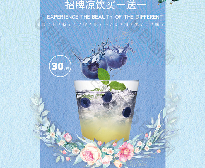 夏日清新水果茶海报