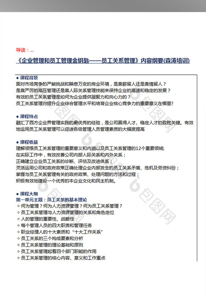 企业管理和员工管理金钥匙——员工关系管理