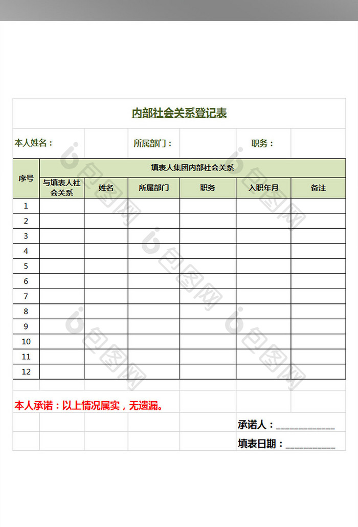 企业内部员工关系调查表.