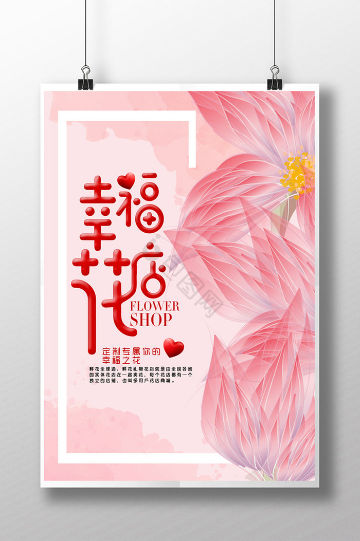 幸福花店图片