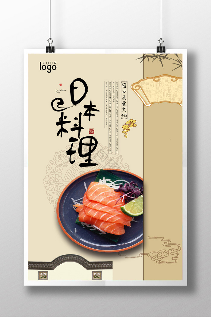 日本菜文化图片