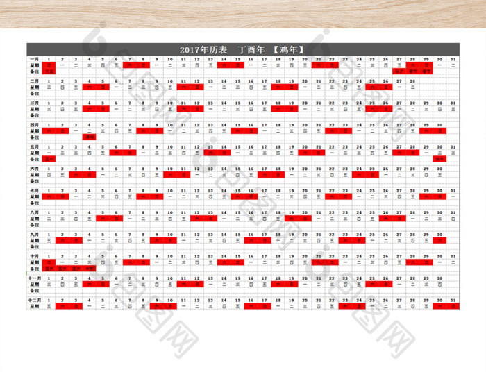 2017日历年历排班表(A4一页)