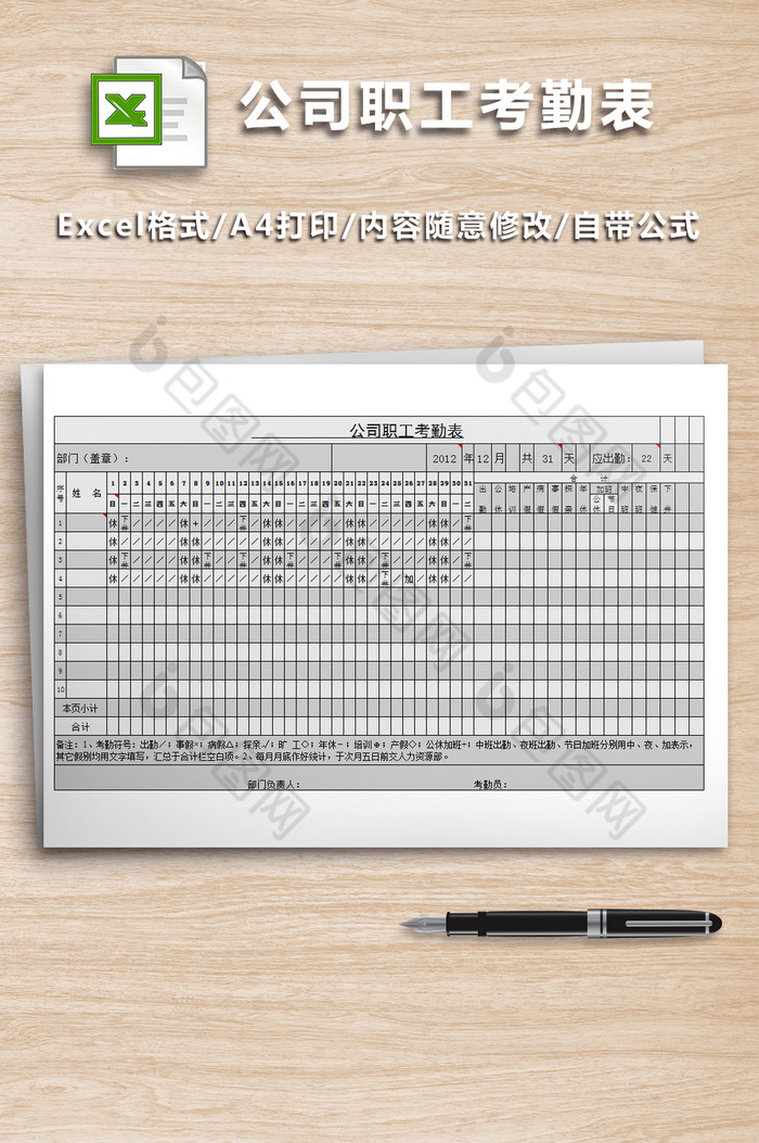 员工考核排班表人事表格图片