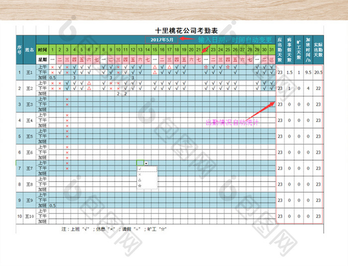 考勤表(自动变换日期)